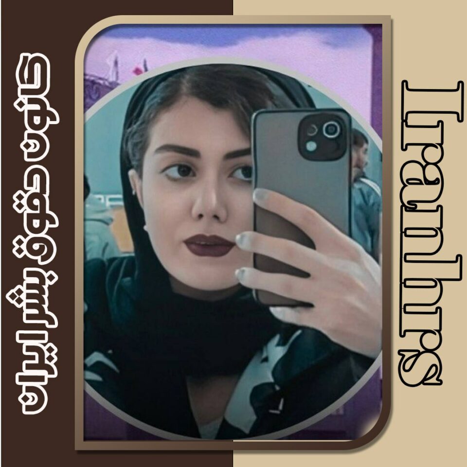 اقدام به خودکشی سمیه شفیعی دانشجوی پزشکی دانشگاه سنندج1
