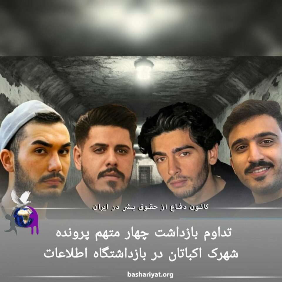 تداوم بازداشت چهار متهم پرونده شهرک اکباتان 1 تداوم بازداشت چهار متهم پرونده شهرک اکباتان2