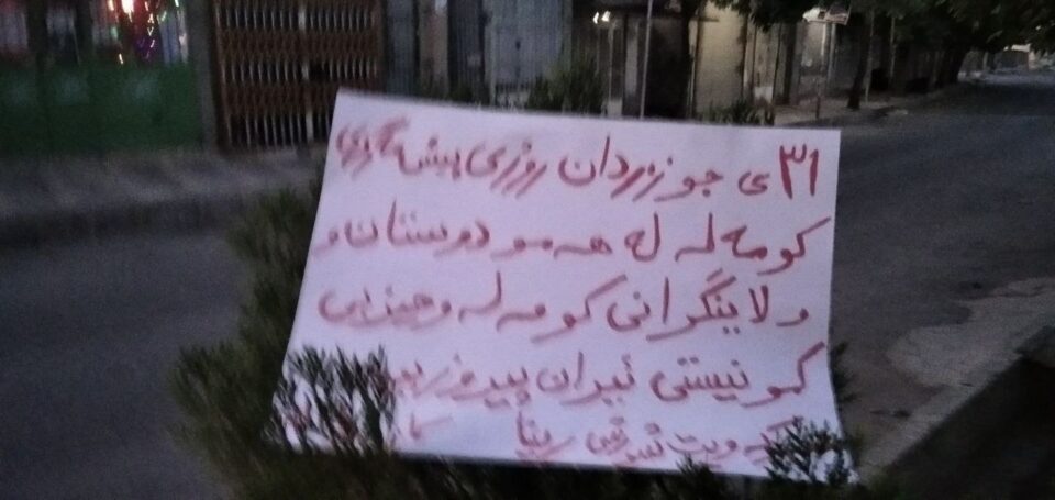 فعالیت تبلیغی به مناسبت ۳۱خرداد روز پیشمرگ کومه‌له1