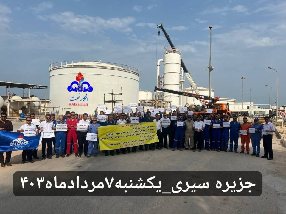 تجمع اعتراضی کارگران و کارکنان رسمی در شرکت نفت فلات قاره2