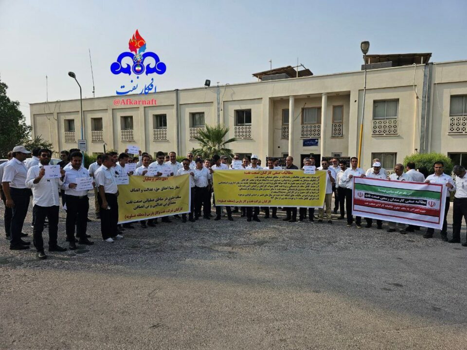 گردهمایی اعتراضی کارگران شرکت نفت و گاز پارس در عسلویه2