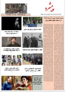پیشرو فارسی دوره پنجم شماره ١٢