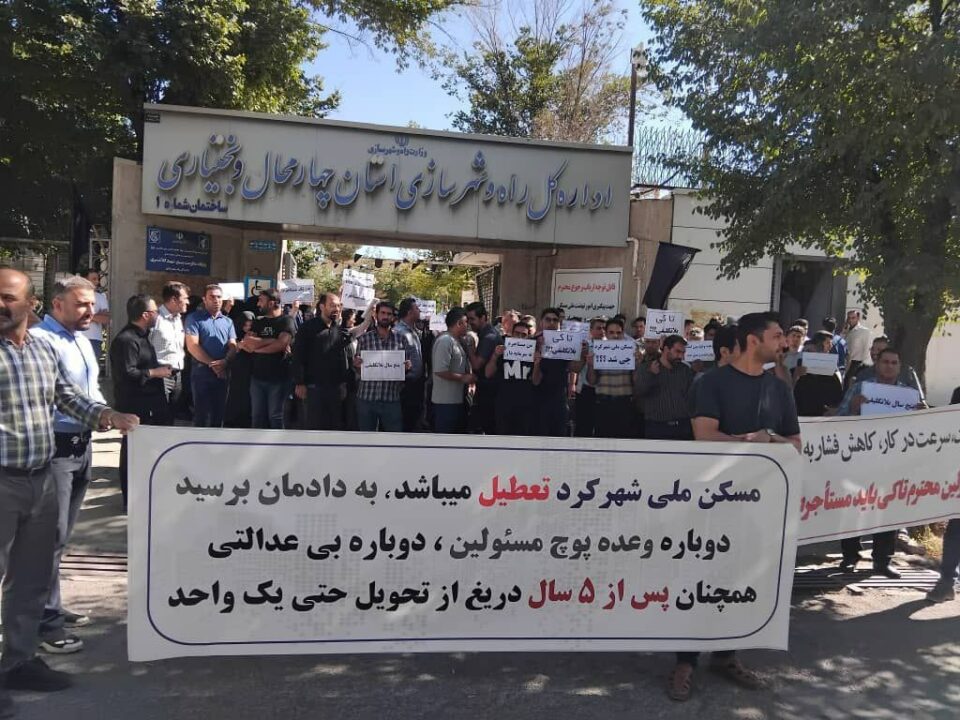 تجمع اعتراضی متقاضیان مسکن ملی شهرکرد درب اداره کل راه و شهرسازی