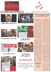 پیشرو فارسی دوره پنجم شماره ١٣