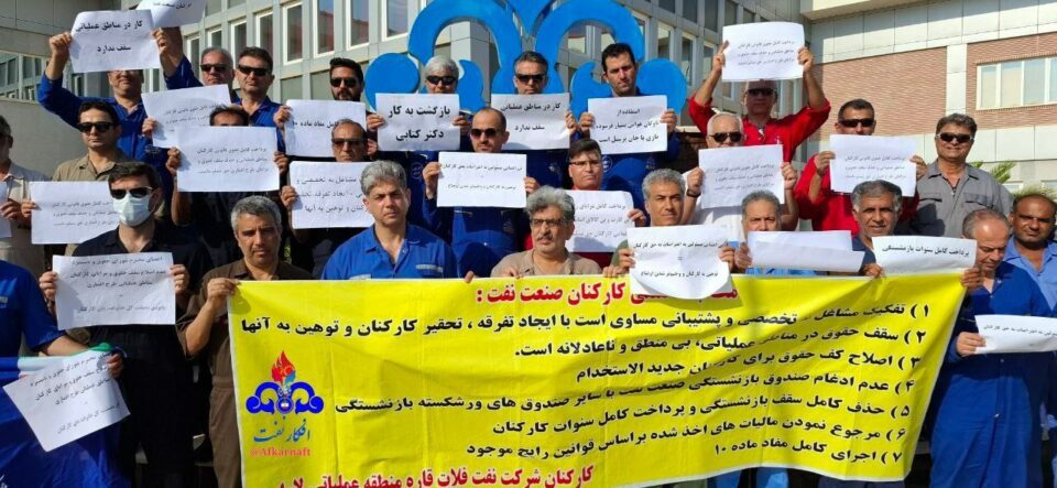 تجمع اعتراضی کارگران رسمی نفت فلات قاره ایران منطقه عملیاتی لاوان1