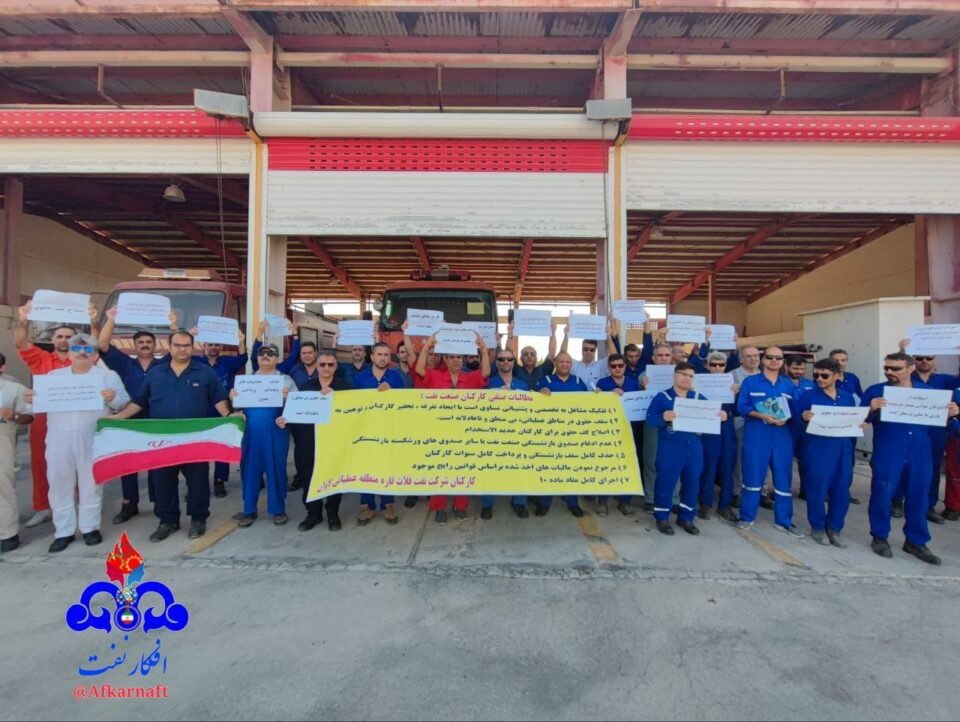 تداوم گردهمایی اعتراضی کارگران شرکت نفت منطقه لاوان 1 تداوم گردهمایی اعتراضی کارگران شرکت نفت منطقه لاوان