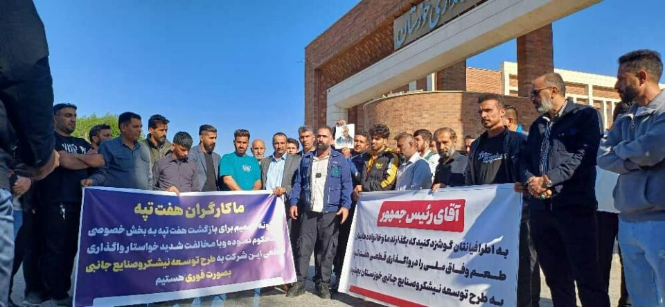 اعتراض کارگران نیشکر هفت تپه
