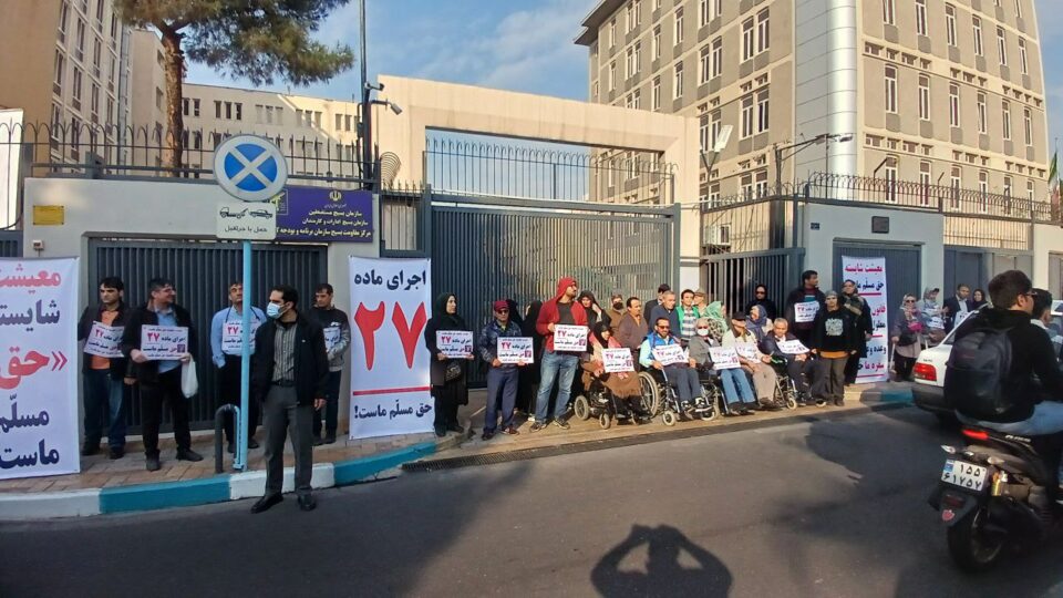 تجمع افراد دارای معلولیت مقابل سازمان برنامه و بودجه