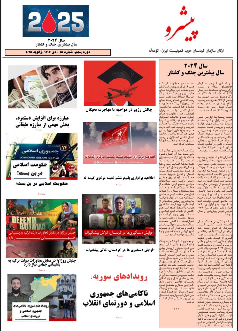 پیشرو فارسی دوره پنجم شماره ١٥