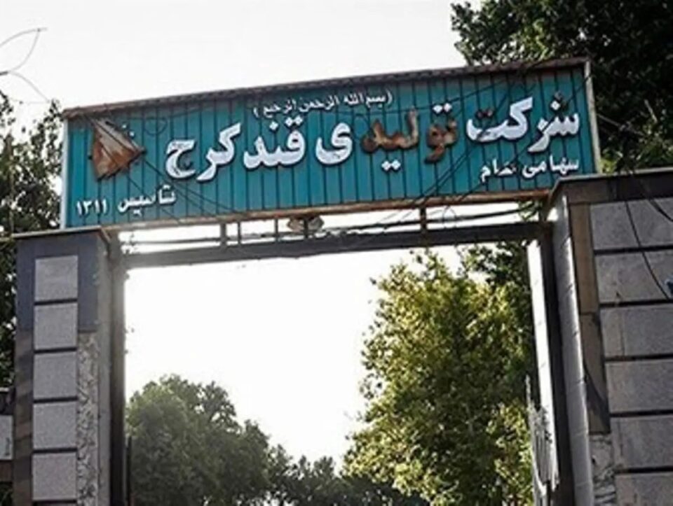 اعتراض کارگران کارخانه قند کرج 1 اعتراض کارگران کارخانه قند کرج