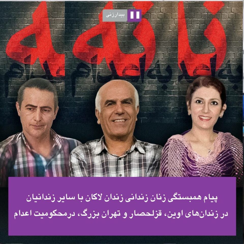 پیام همبستگی زنان زندان رشت با سایر زندانها در محکومیت اعدام ها