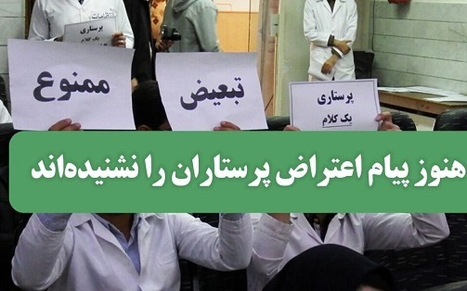 اعتراض پرستاران چهار محال بختیاری2