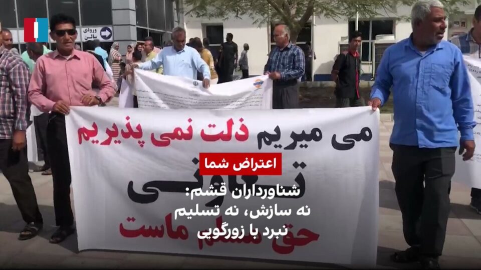 تجمع اعتراضی شناورداران در قشم2