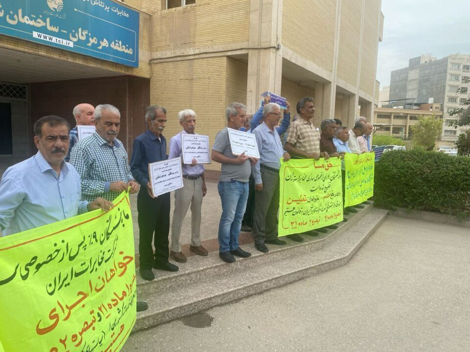 گردهمایی اعتراضی بازنشستگان شرکت مخابرات1
