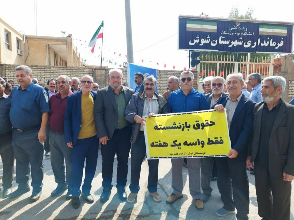 گردهمایی بازنشستگان تامین اجتماعی در شهرهای مختلف2 2