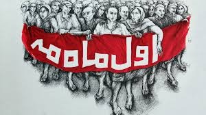 علیه نظام سرمایه داری و جمهوری اسلامی