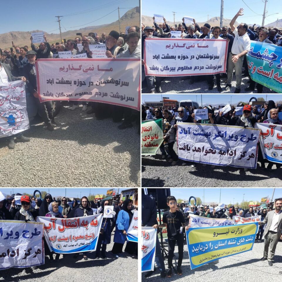 تجمع اعتراضی شهروندان چهار محال بختیاری1