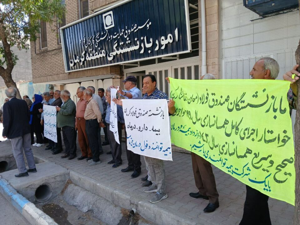 ادامه تجمع اعتراضی بازنشستگان صنایع فولاد در شهرهای مختلف1