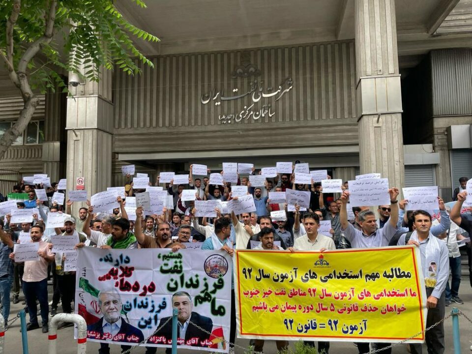 استمرار تجمع اعتراضی کارکنان رسمی نفت در مقابل وزارت نفت1