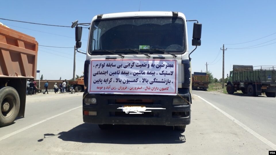 بیانیه‌ی انجمن صنفی معلمان فارس در حمایت از کامیون‌داران و رانندگان