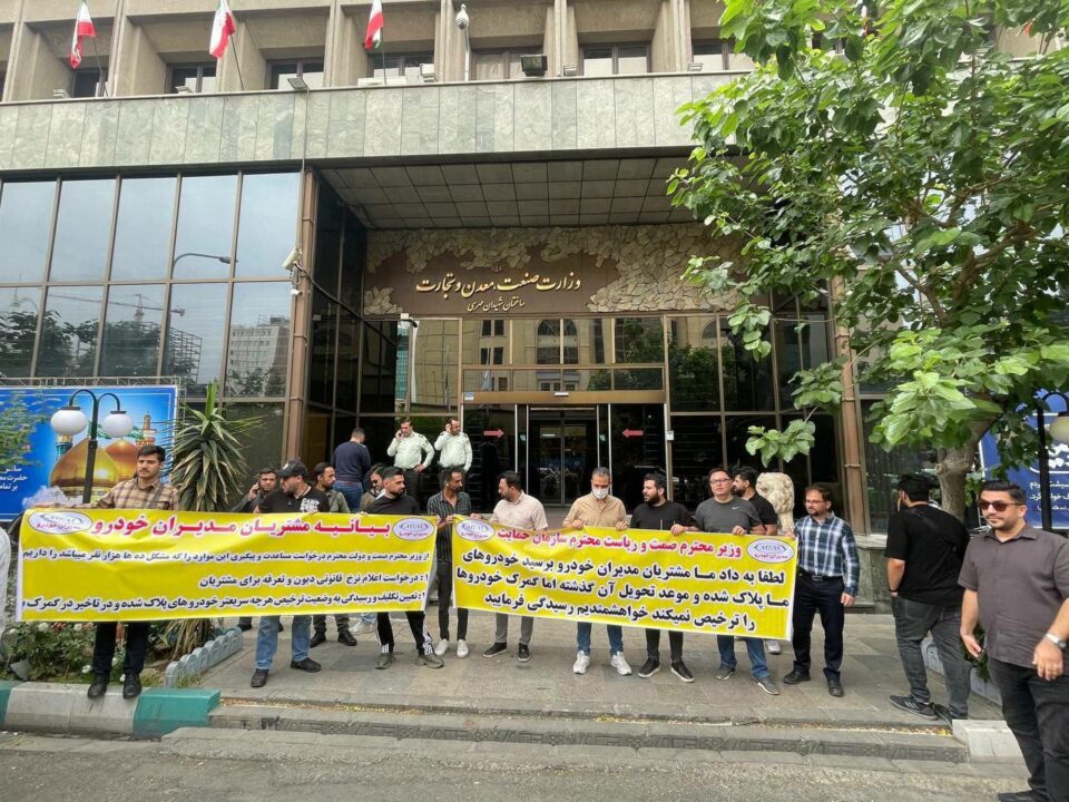 تجمع اعتراضی مالباختگان معترض شرکت مدیران خودرو در تهران2