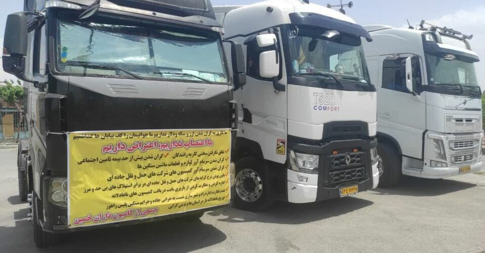 حمایت انجمن صنفی فرهنگیان اسلام آباد غرب از اعتصاب کامیونداران کشور