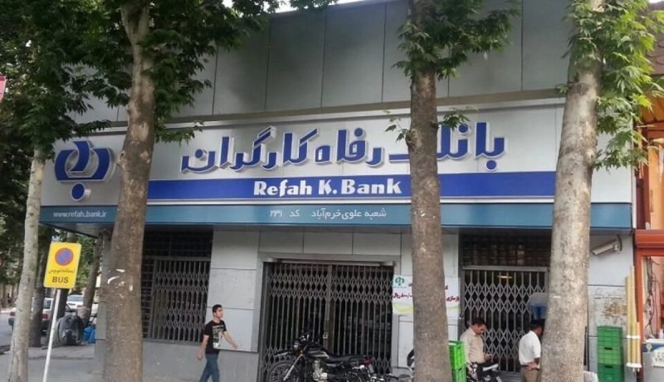آغاز کارزار اعتراضی علیه واگذاری بانک رفاه کارگران1