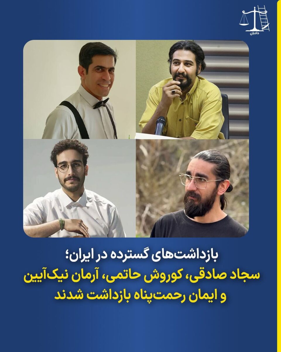 بازداشت‌های گسترده فعالان مدنی و شهروندان بهایی در ایران2