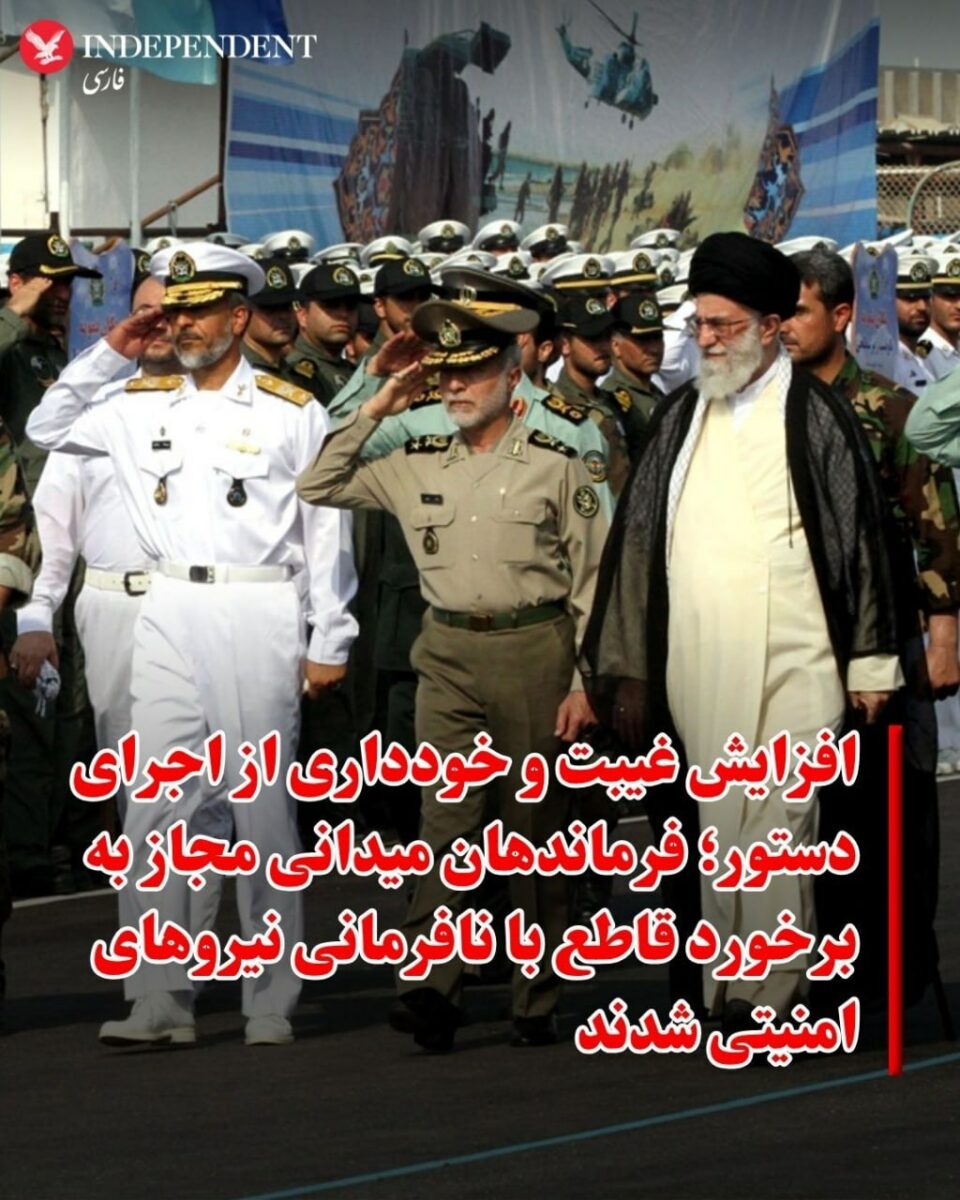 دستور ستاد کل نیروهای مسلح برای مقابله با نافرمانی در نیروهای امنیتی