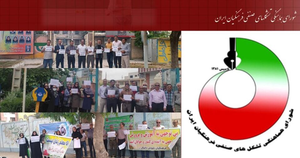 هشدار شورای هماهنگی فرهنگیان درباره وضعیت زندانیان سیاسی اوین1