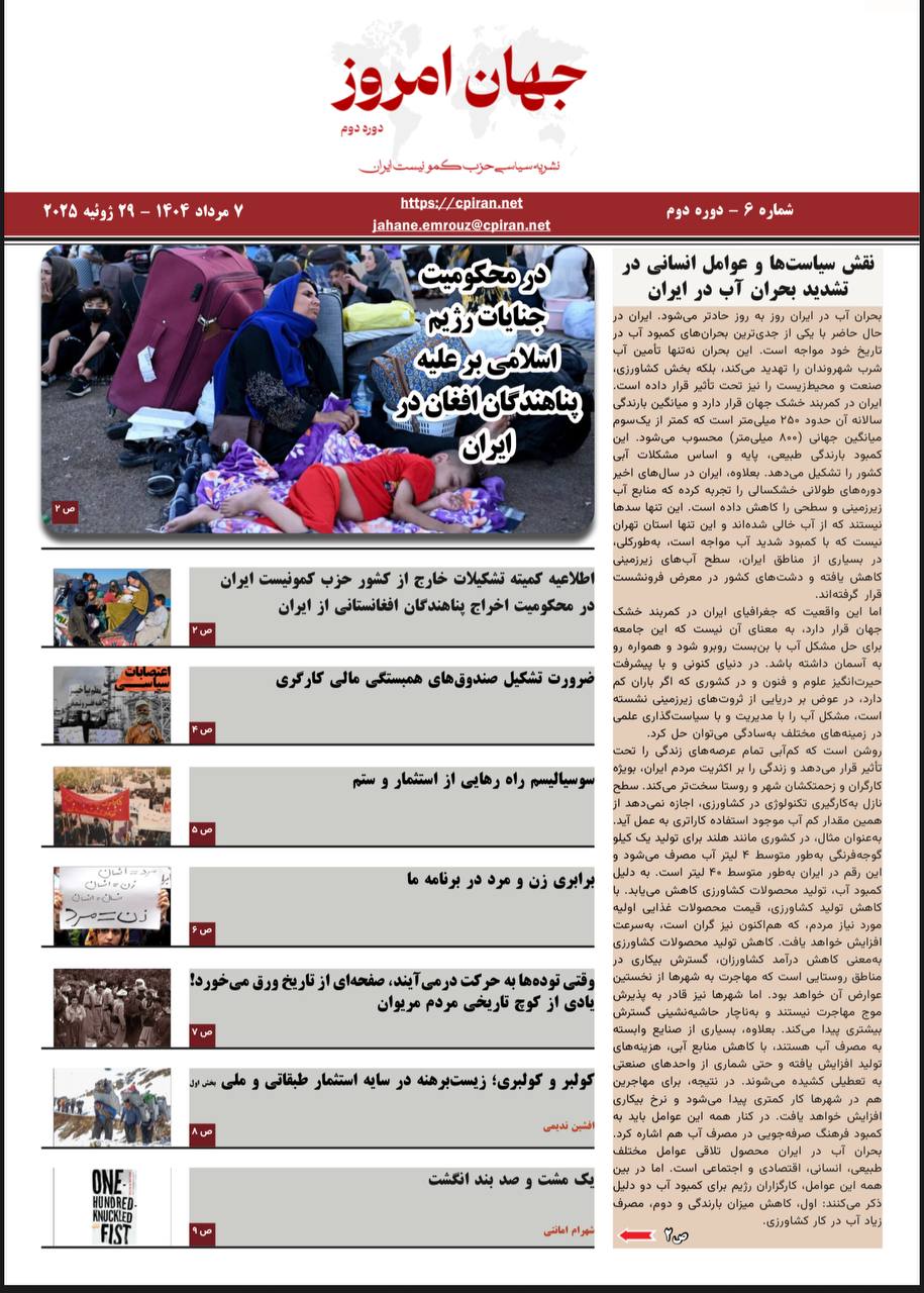 جهان امروز دوره دوم شمار۶