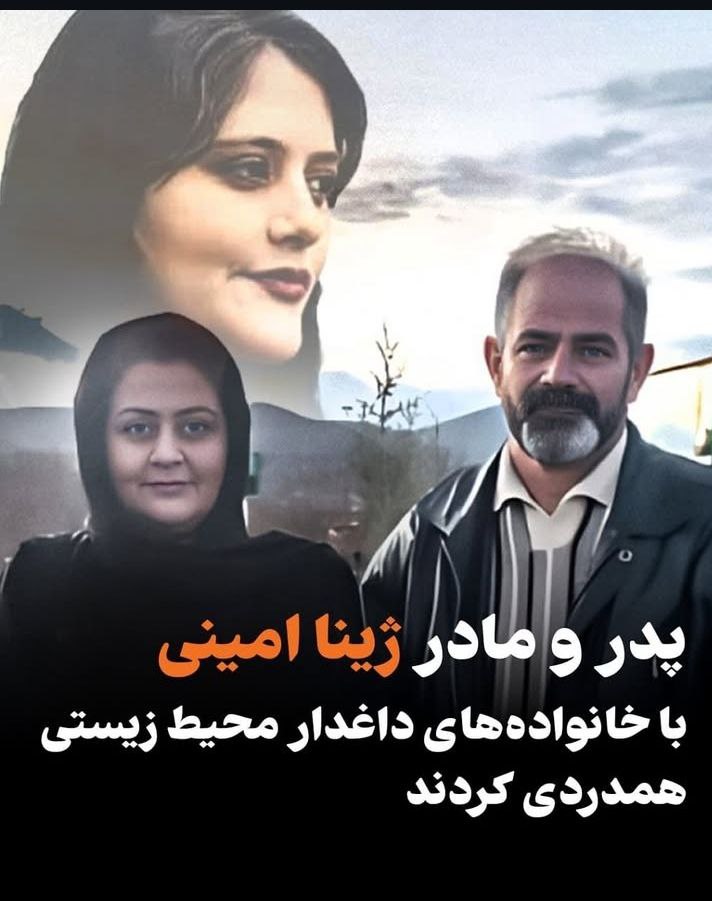 پیام خانواده ژینا امینی به یاد سه جانباخته آبیدر سنندج