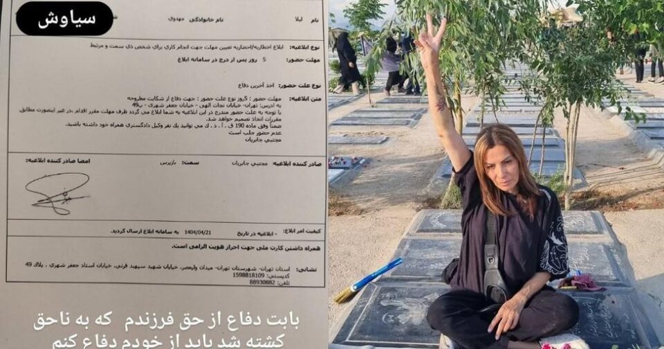 احضار لیلی مهدوی مادر دادخواه سیاوش محمودی به دادسرا تهران 1 1