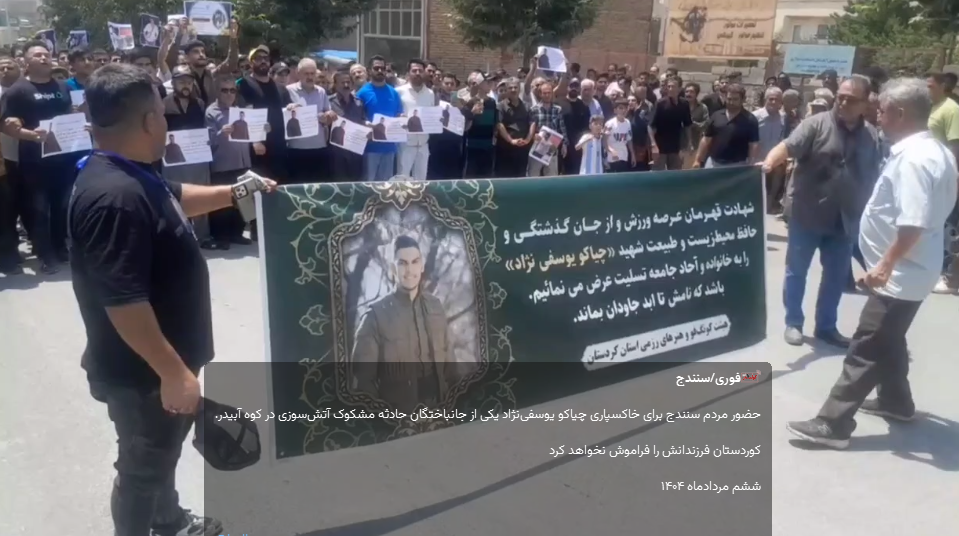مراسم خاکسپاری چیاکو یوسفی‌نژاد و حضور گسترده شهروندان در سنندج