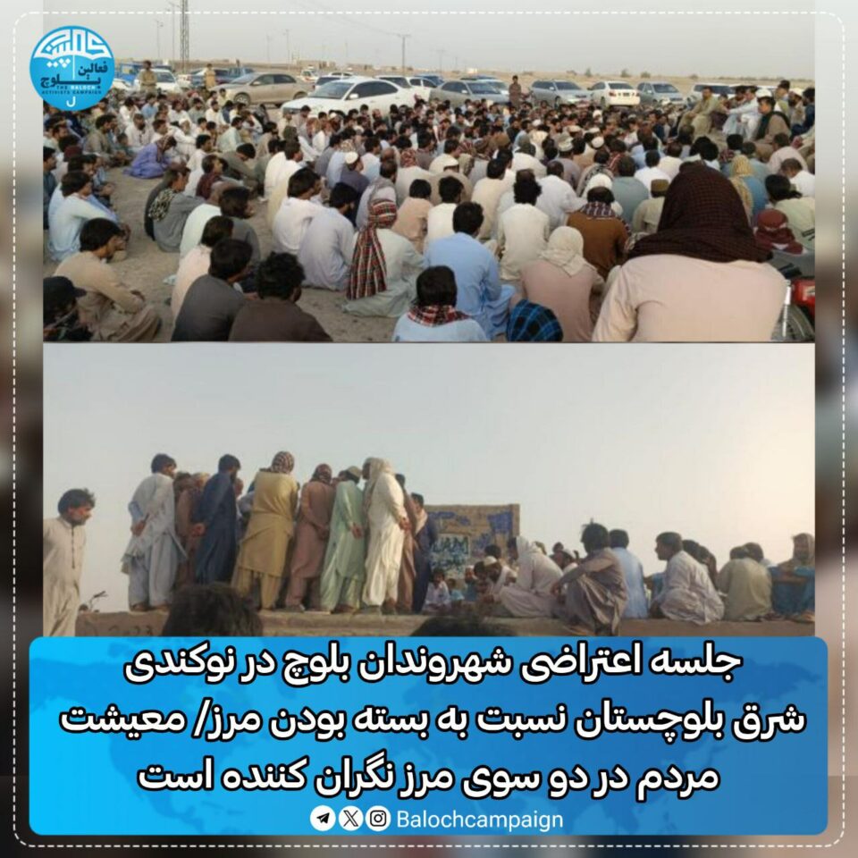 تجمع اعتراضی شهروندان در شرق بلوچستان 1