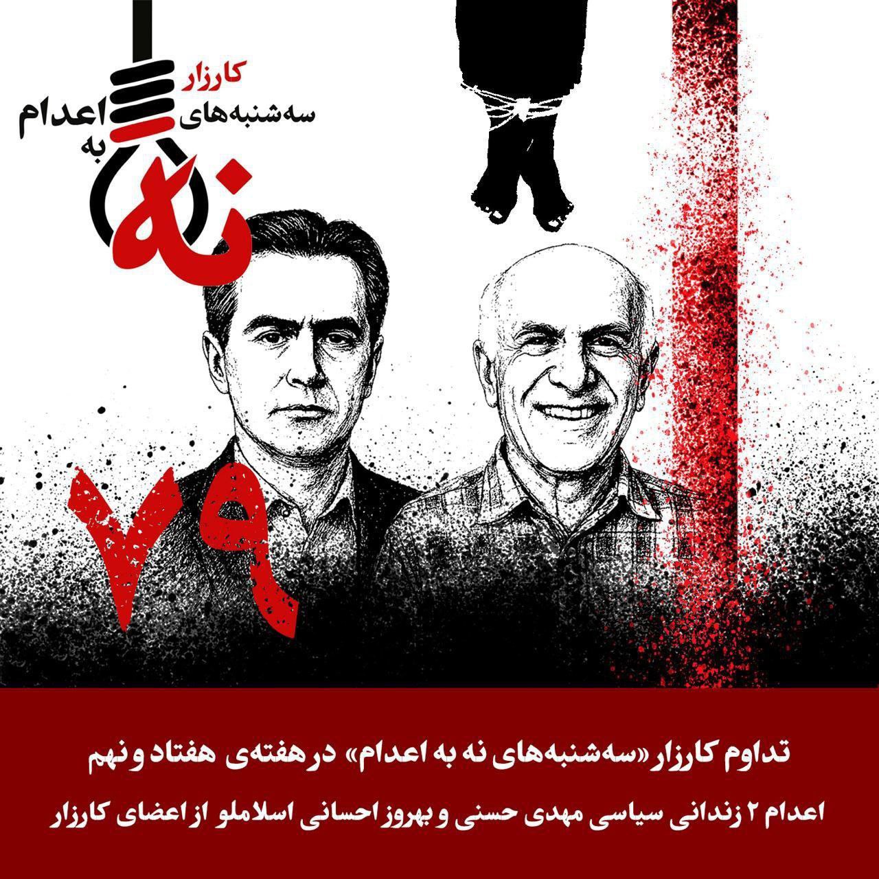 تداوم کارزار سه‌شنبه‌های نه به اعدام در ۴۸ زندان کشور
