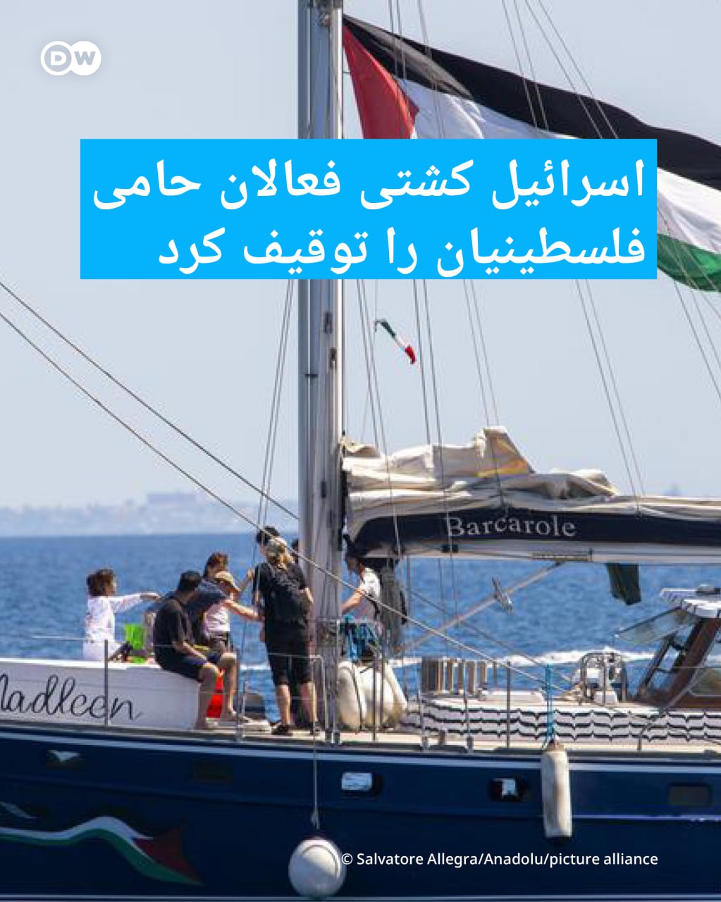 توقیف کشتی فعالان حامی فلسطینیان توسط رژیم اسرائیل