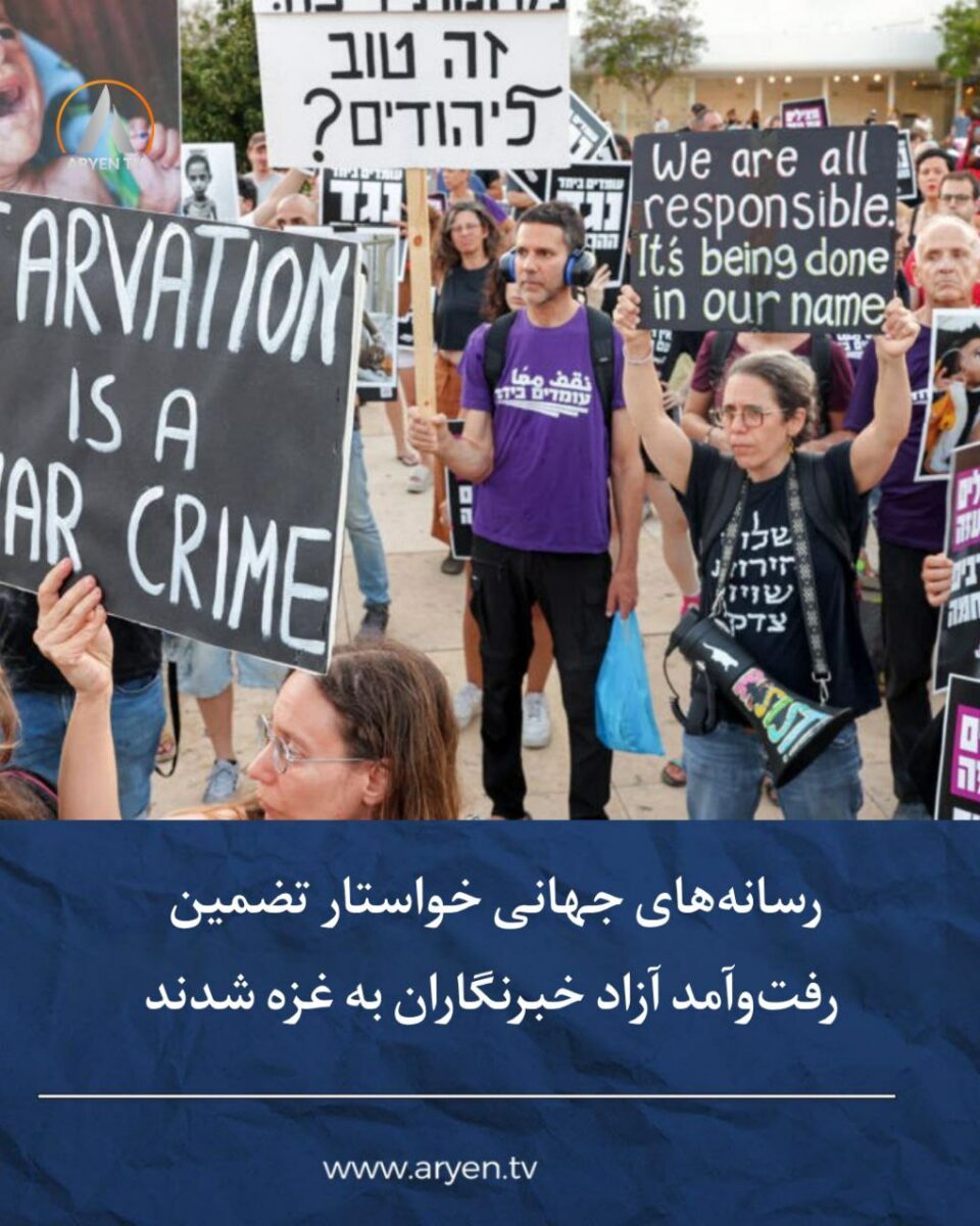 درخواست چهار رسانه جهانی برای دسترسی آزاد خبرنگاران به غزه