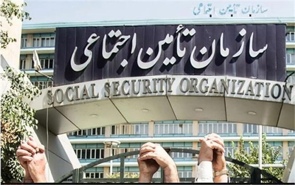 سیاست ضد کارگری صندوق تامین اجتماعی1