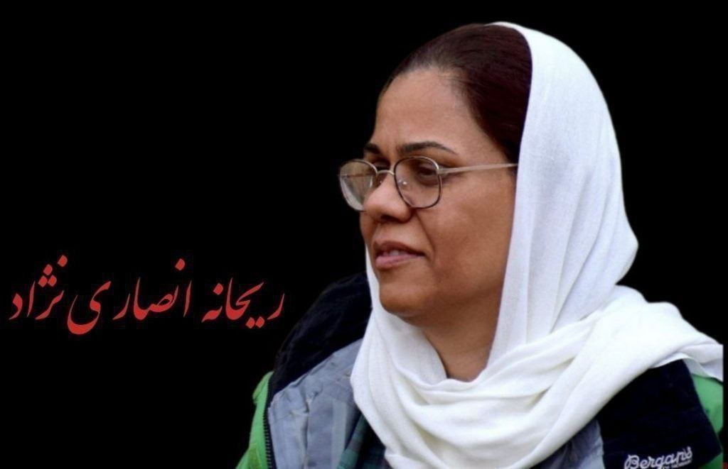 ممانعت از اعزام کارگر زندانی ریحانه انصاری‌نژاد به بیمارستان