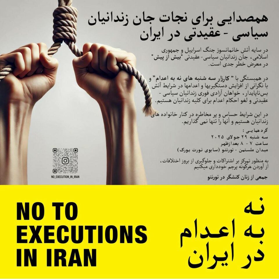 گردهمایی اعتراضی زنان در کانادا علیه موج اعدام‌ها در ایران