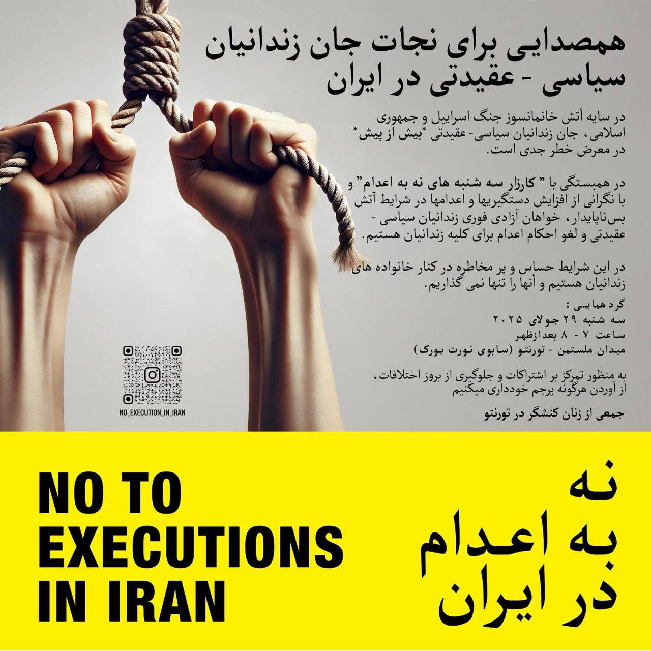 گردهمایی اعتراضی زنان در کانادا علیه موج اعدام‌ها در ایران