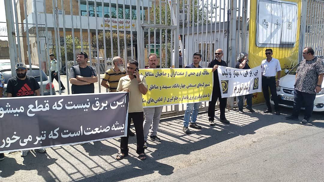 گردهمایی اعتراضی صنعتگران چهاردانگه در تهران