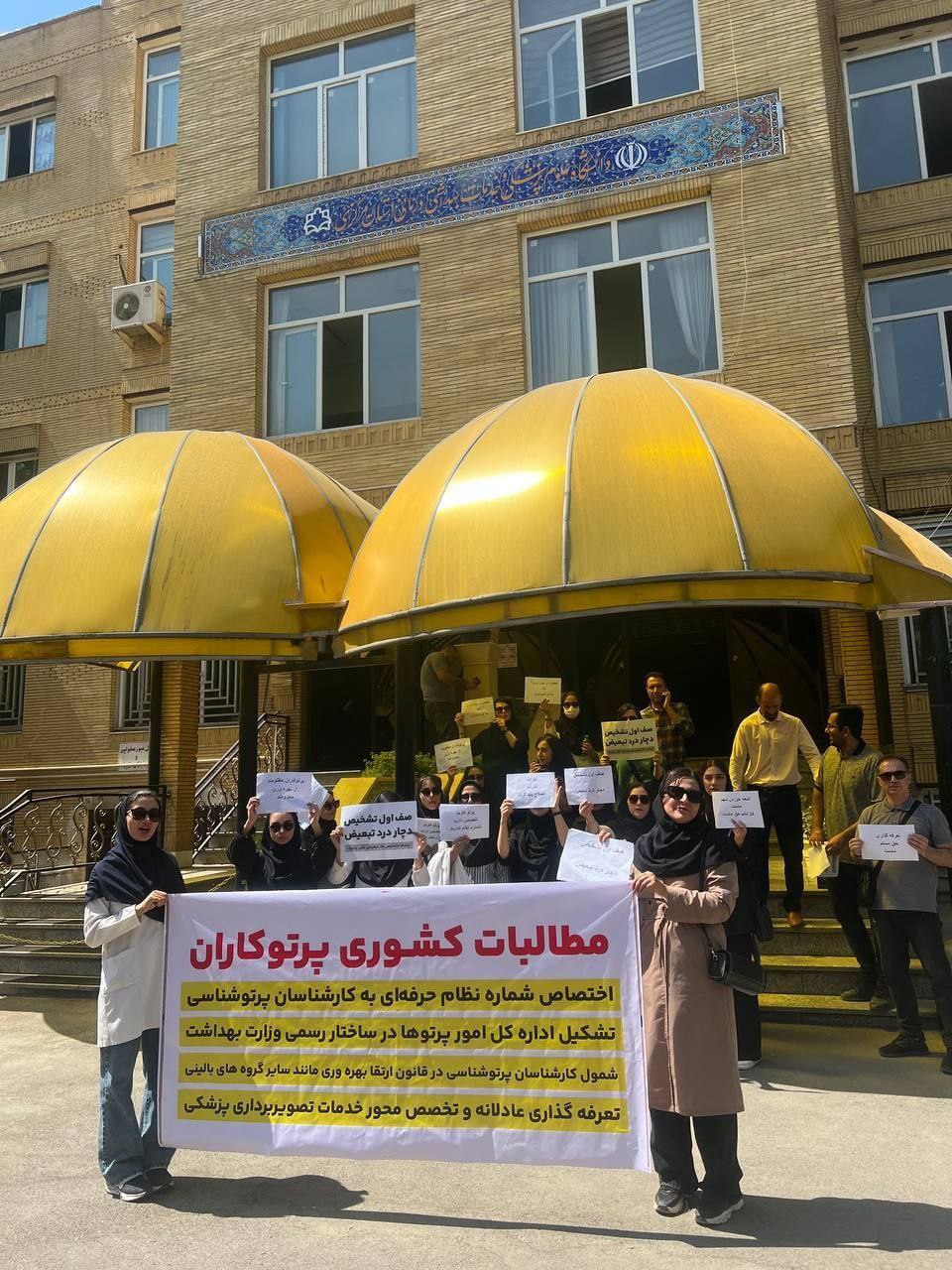 ادامه تجمع اعتراضی کارشناسان رادیولوژی در شهرهای مختلف