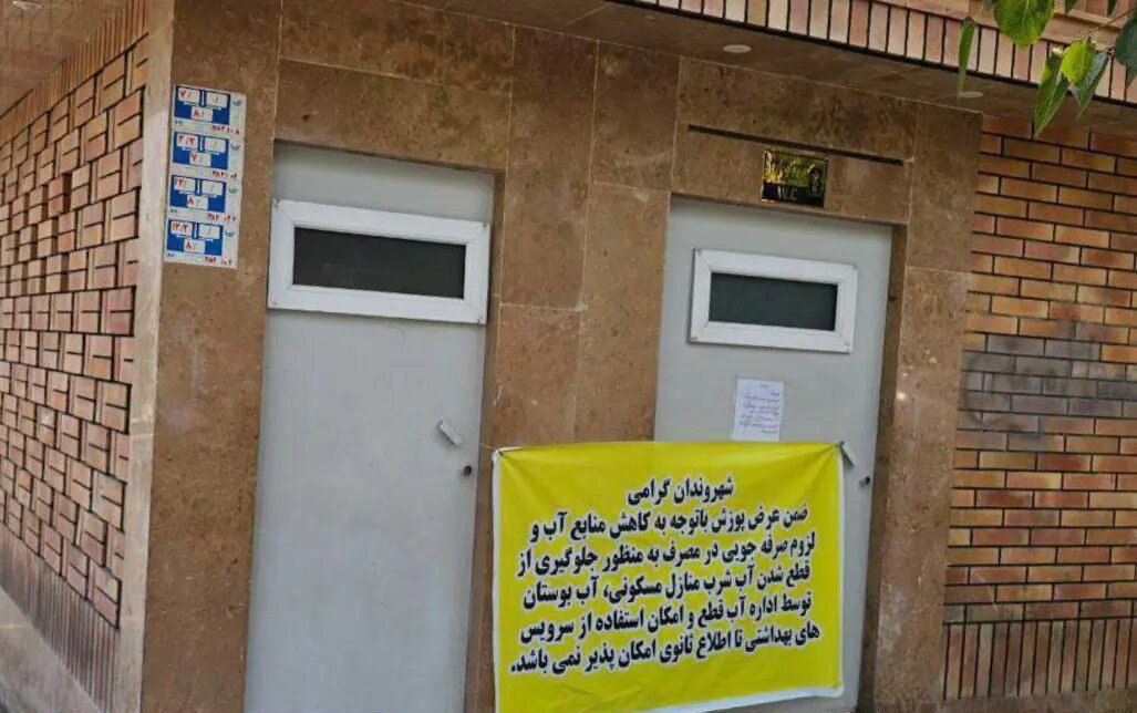 اعتراض شهروندان به تعطیلی سرویس‌های بهداشتی عمومی در تهران