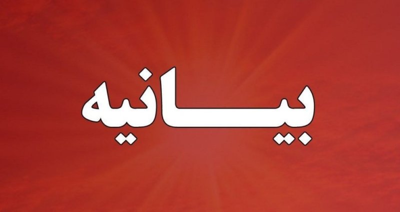 بیانیه تشکل‌های کارگری و اجتماعی در رابطه با بحران برق و آب