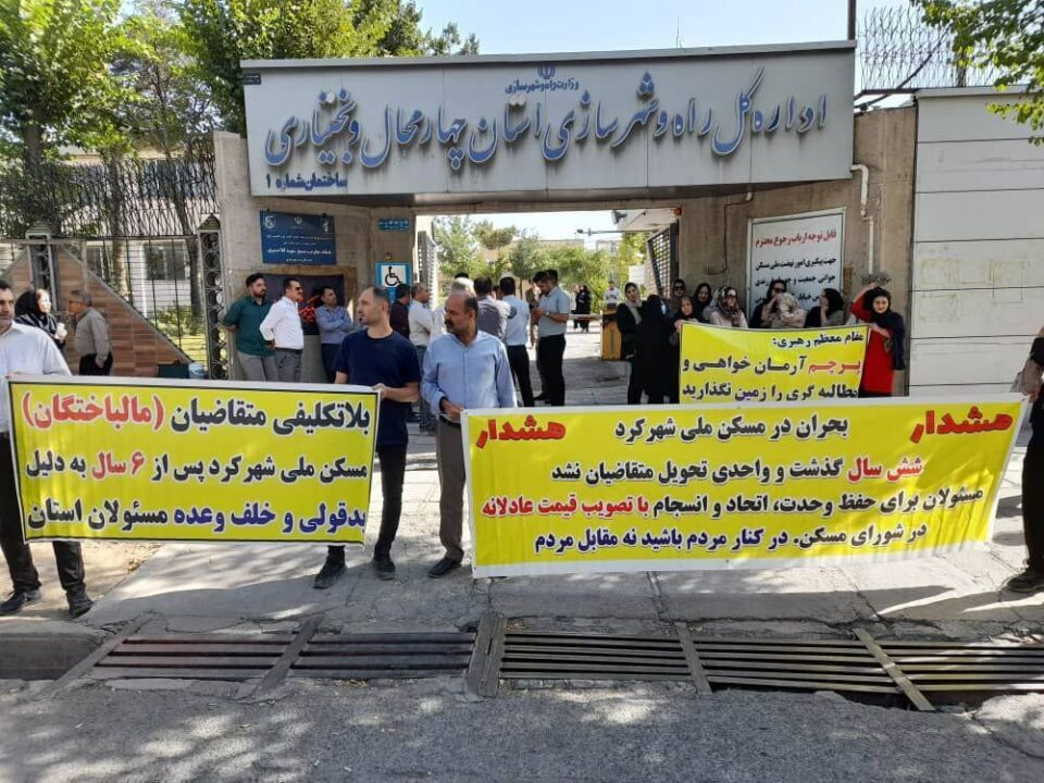 تجمع متقاضیان مسکن ملی در شهرکرد؛ اعتراض به تأخیر و بلاتکلیفی2