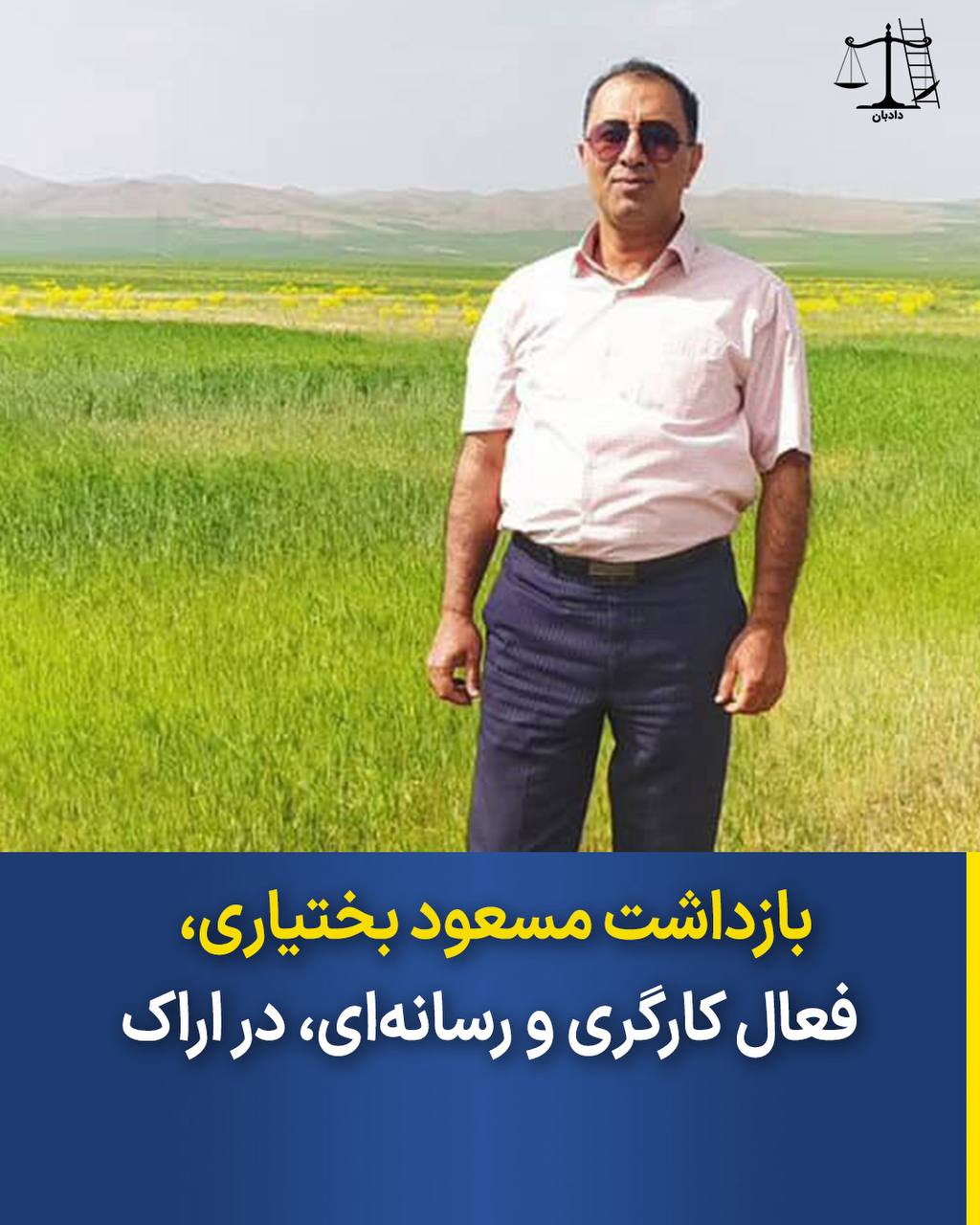 تشدید فشارهای امنیتی بر فعالان کارگری، مدنی و رسانه‌ای در ایران