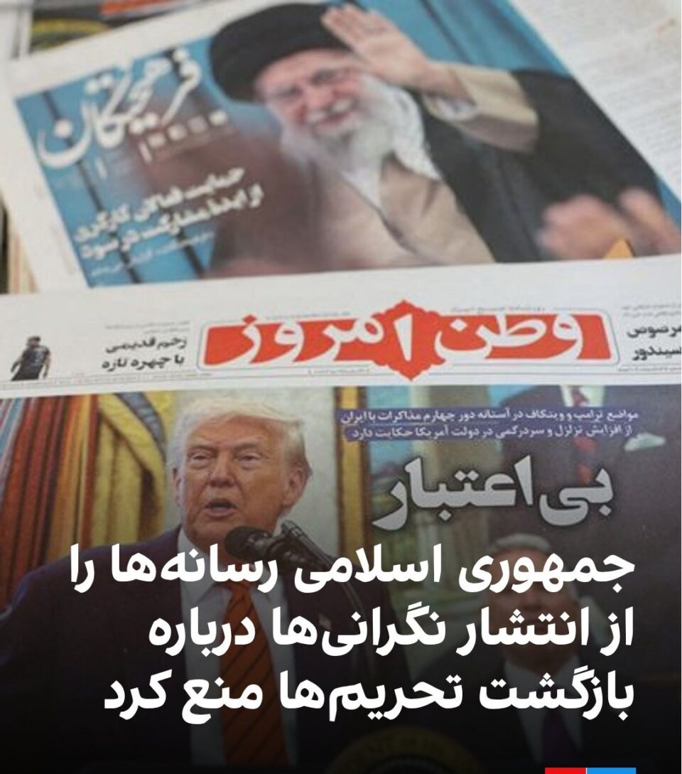 دستور وزارت ارشاد برای سانسور پوشش رسانه‌ای مکانیسم ماشه1