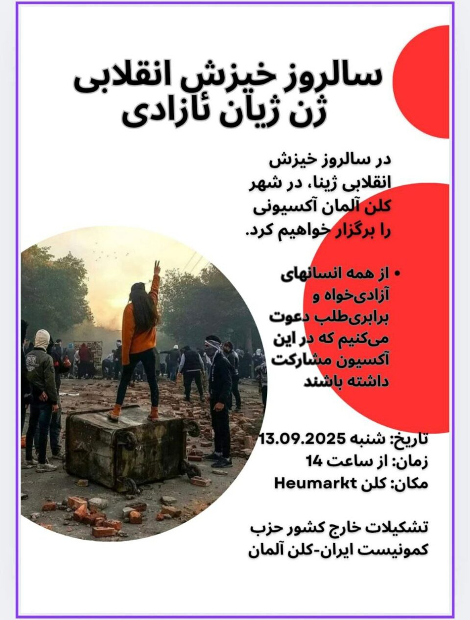 فراخوان به تظاهرات در کلن در سالروز خیزش ژن، ژیان، ئازادی
